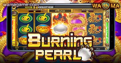 สล็อต Burning Pearl King168