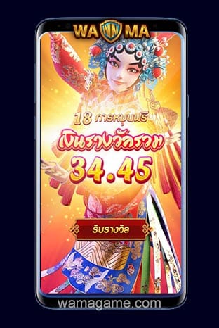 สล็อต Opera Dynasty PG Slot