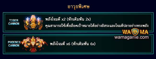 เกมยิงปลา Ocean King Plus Circus WamaGame